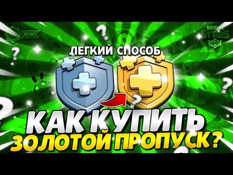 Купить Золотой Пропуск В Clash Of Clans