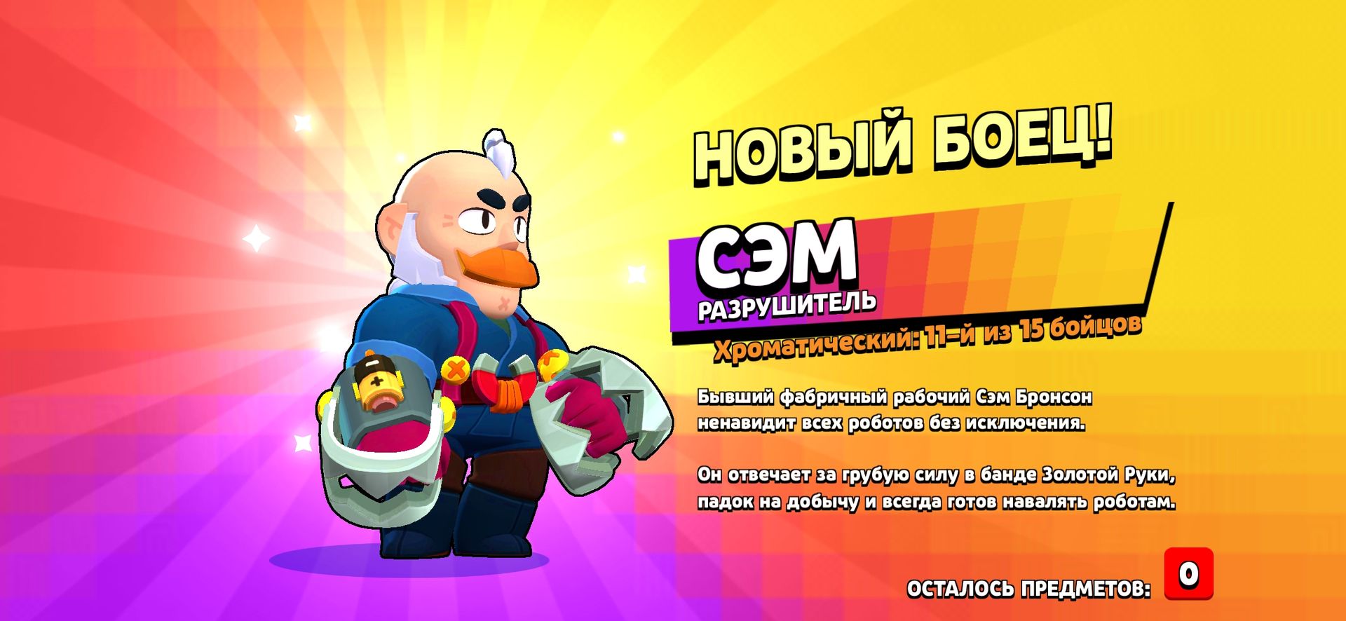 Сэм старс. Выпал Сэм Браво старс. Brawl Stars Сэм.