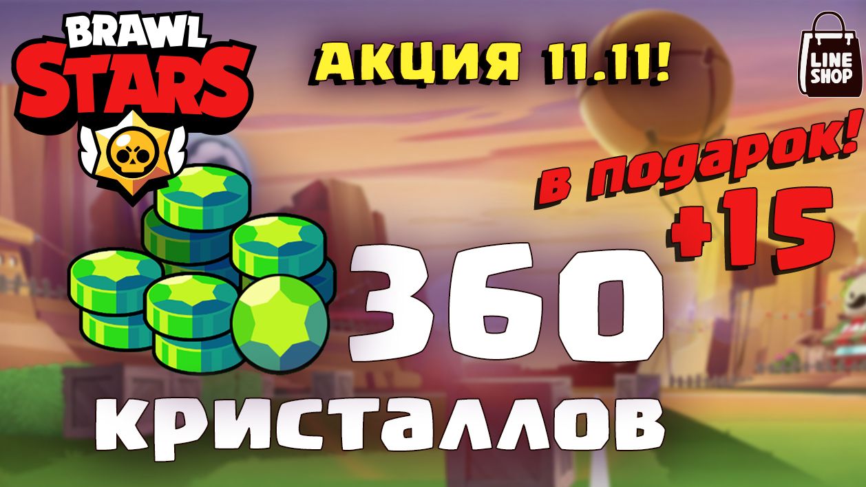 Playerok гемы в бравл. Гемы БРАВЛ старт 11.11. Гемы Brawl Stars. 360 Гемов БРАВЛ старс в магазине. Штрих коды на гемы в БРАВЛ.