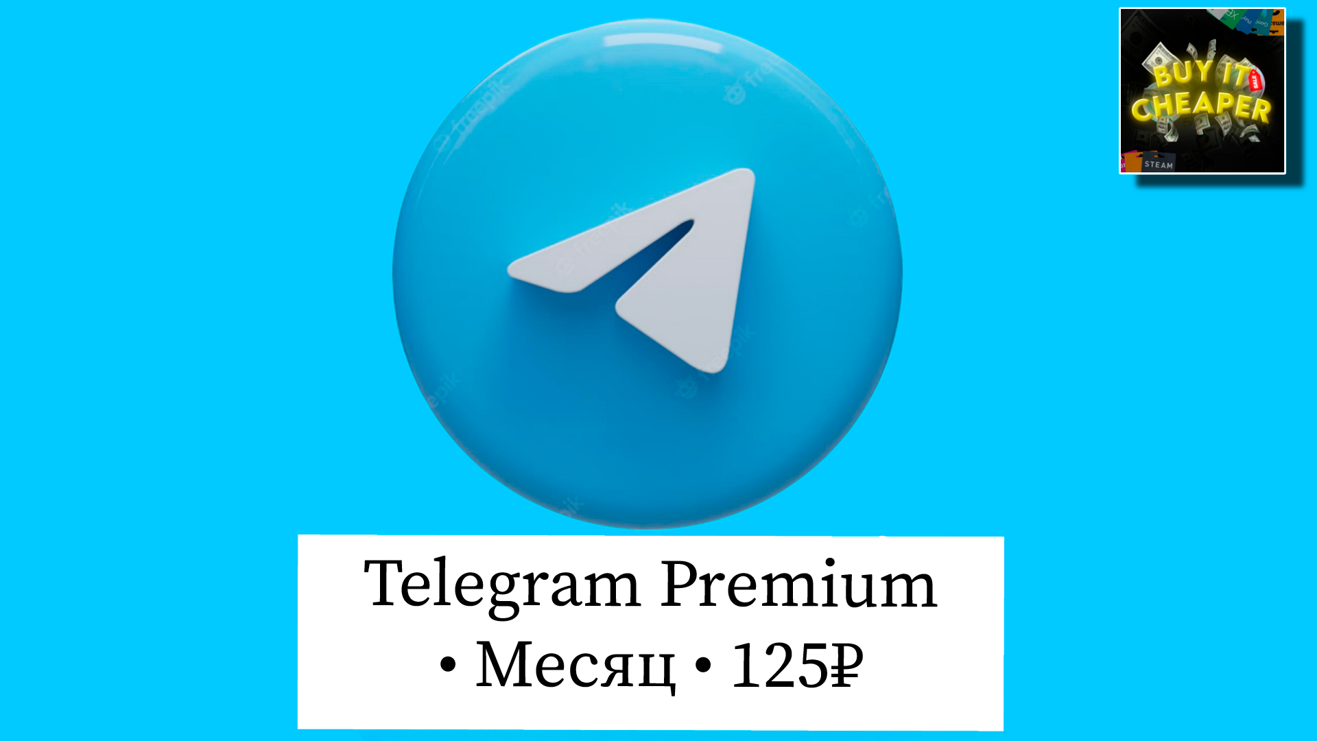 Сколько стоит подписка на телеграмм премиум фото 116