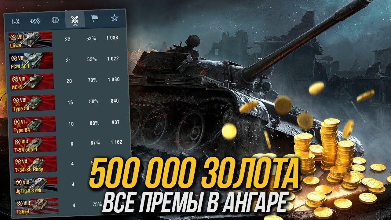 Голд танк блиц. Золото Tanks Blitz 500 золота. Накрутка голды в WOT Blitz. Tanks Blitz накрутка золота.