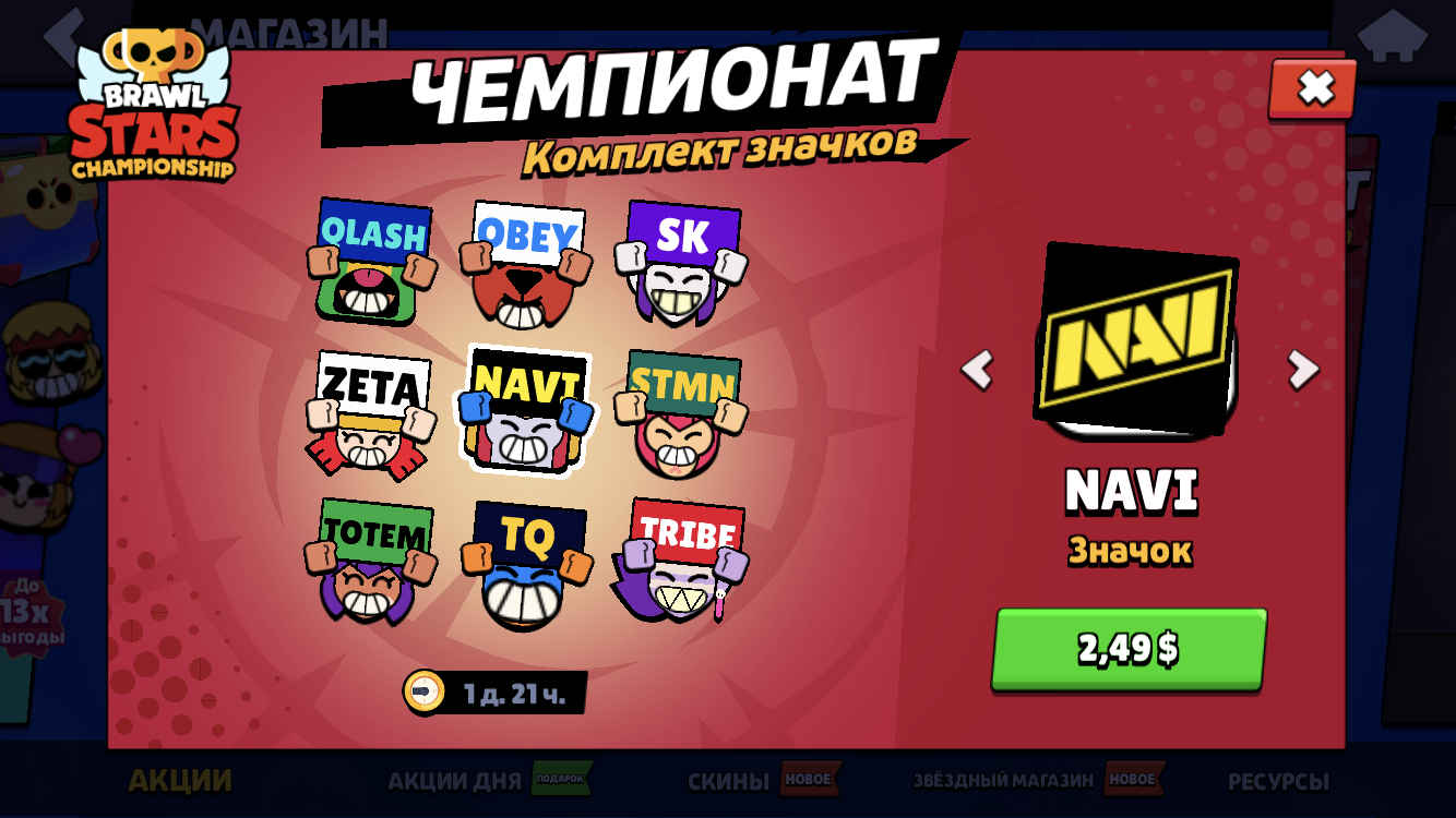 Тотем бравл. Пин нави БРАВЛ. Пин нави БРАВЛ старс. Brawl Stars Чемпионат. Значок Brawl Stars.