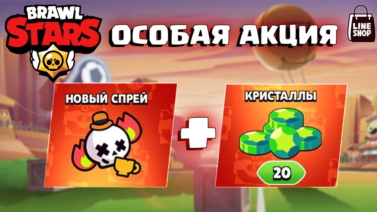 Гемы brawl stars бесплатные без обмана 2024. 20 Гемов. Спреи БРАВЛ. Акция 200 гемов в БРАВЛ.