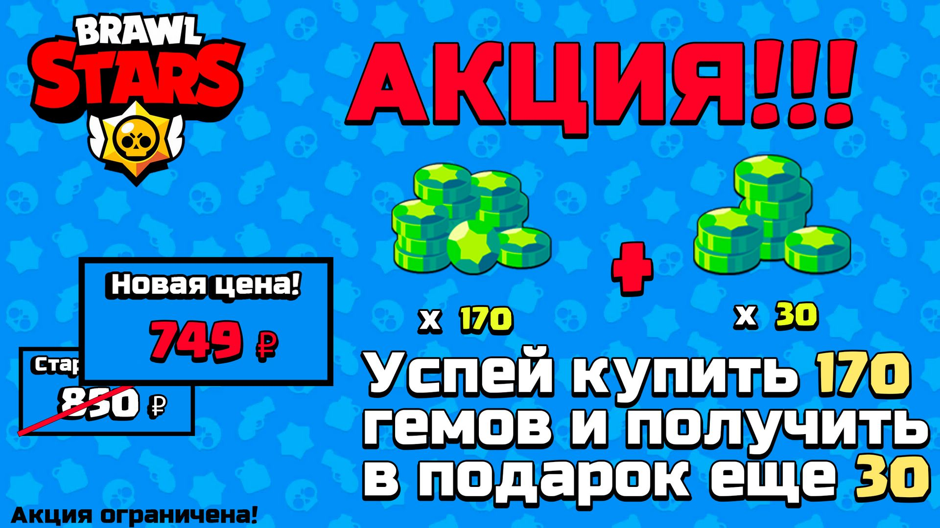 Brawl stars сайт гемы. 170 Гемов. 30 Гемов. 45 Гемов. Коды на гемы в Brawl Stars.