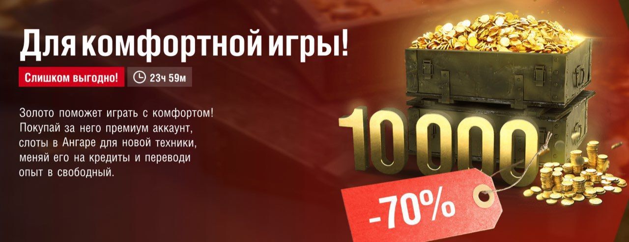 Купить Золото Wot Blitz Lesta