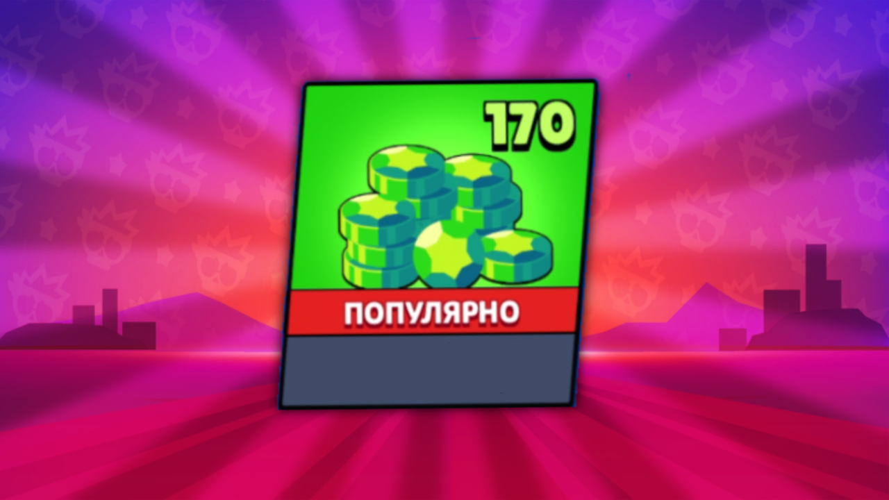 Playerok гемы в бравл. 170 Гемов. 170 Гемов картинки. 170 Гемов превью. Гемы Brawl Stars.