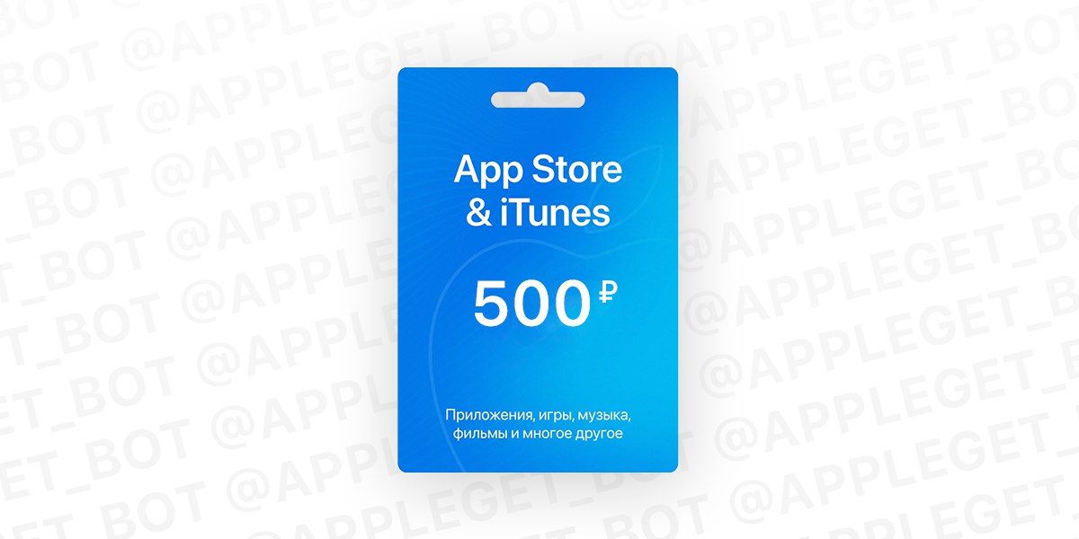 Купить Гифт Карту App Store