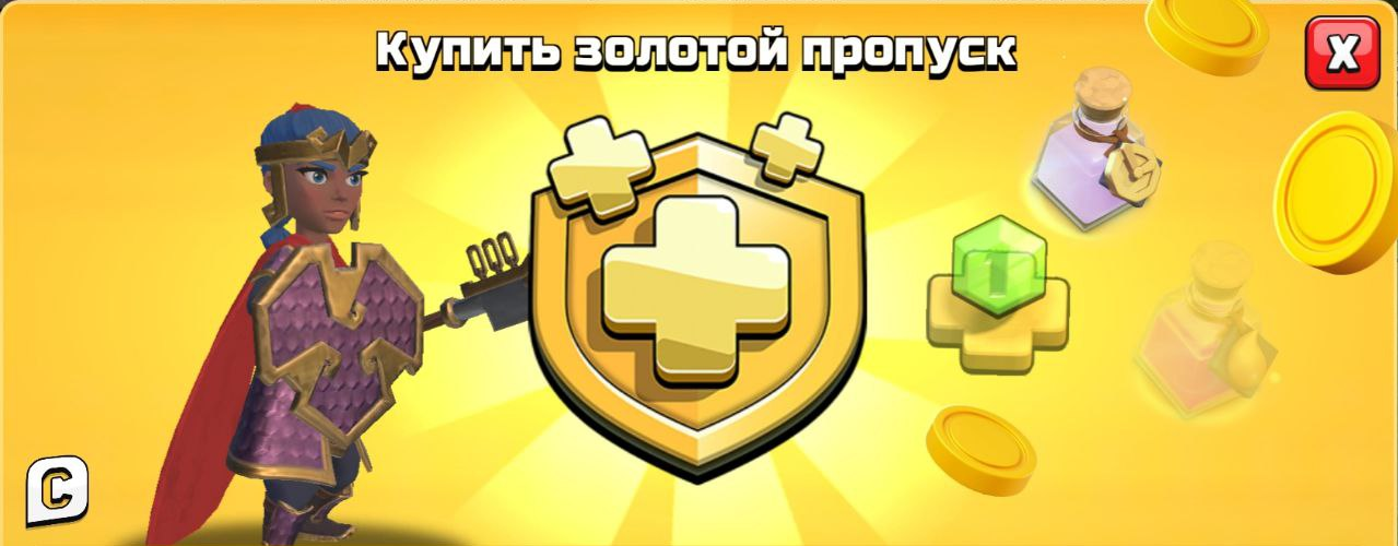 Клэш оф кланс пропуск. Золотой пропуск Clash of Clans. ЗОЛОТОЙ%20ПРОПУСК%20КЛЭШ%20ОФ%20КЛАНС. Золотой пропуск Хонкай.