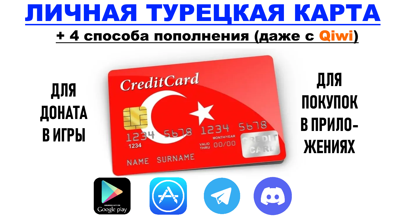 турецкая карта банковская для стима фото 48