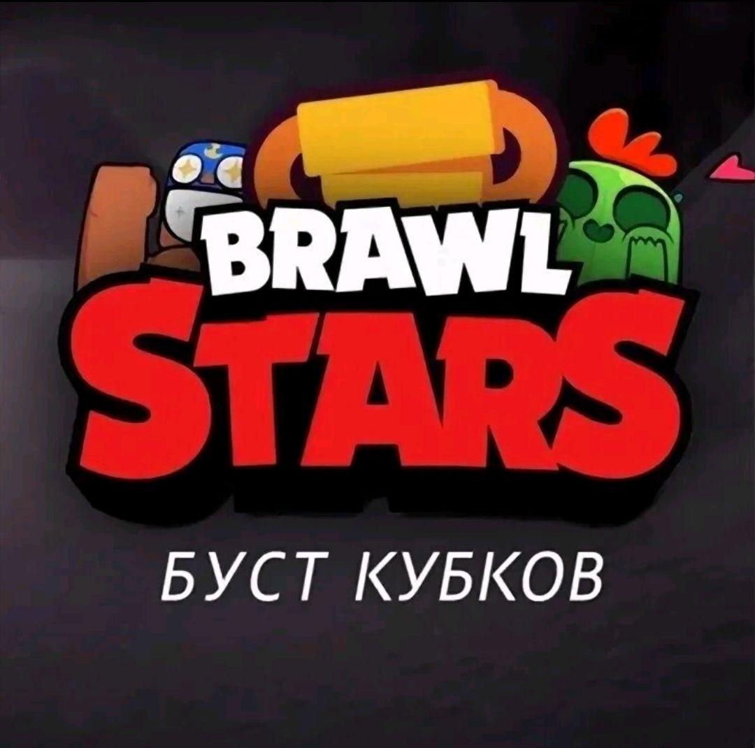 Купить аккаунт Brawl Stars без обмана, где продать …