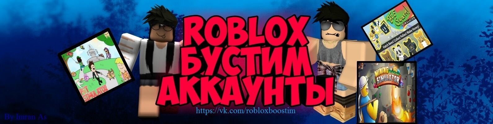 Аккаунты роблокс. Прокачка аккаунтов РОБЛОКС. Roblox буст. Прокачаю аккаунт в РОБЛОКС. Буст РОБЛОКС аккаунт.