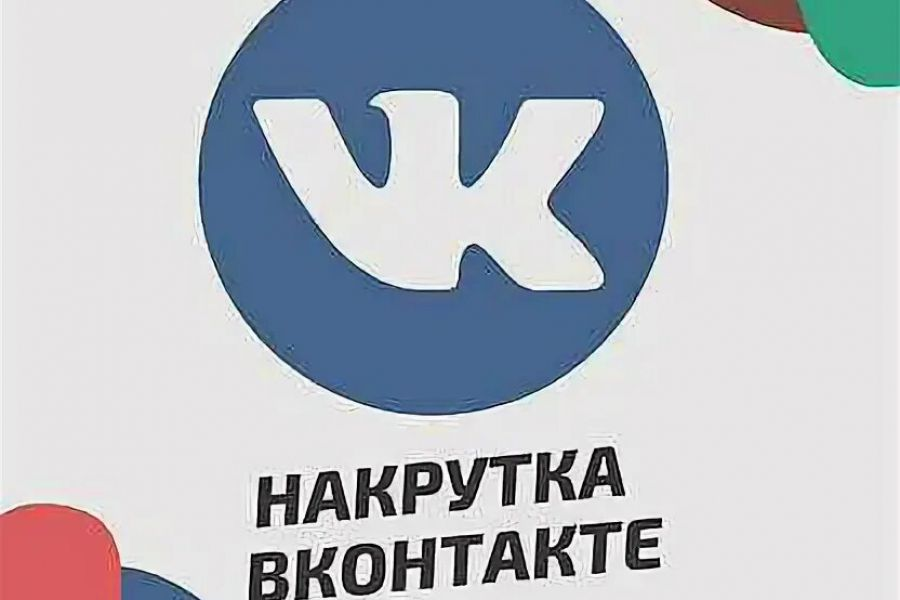 Накрутка лайков. Накрутка ВК. Накрутка картинки для ВК. Накрутка ВКОНТАКТЕ фото. Обложка накрутка ВК.