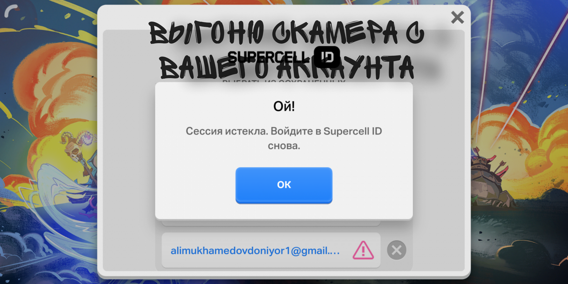 Поддержка супер сел. Суперсел ID. Код суперселл. Зайти в Supercell ID. Supercell ID регистрация.