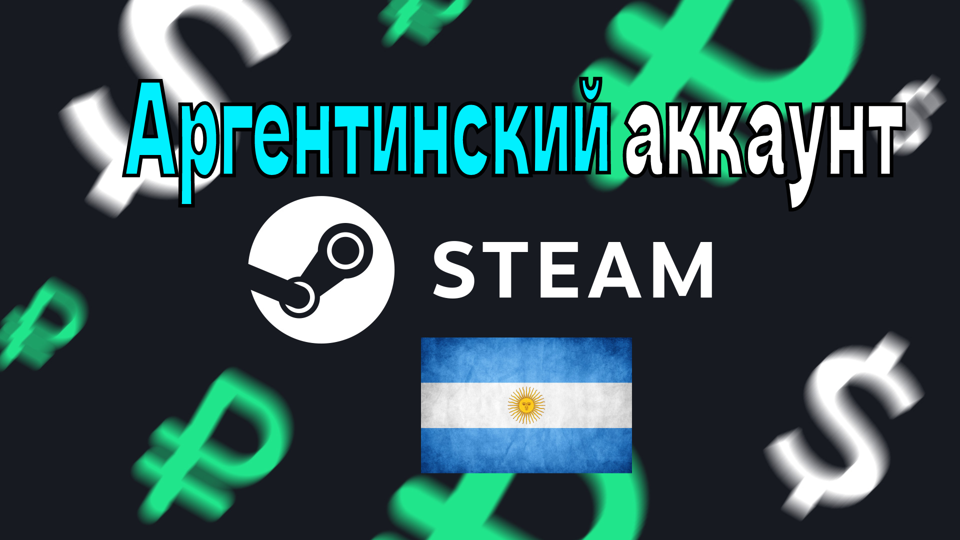 Steam аргентина бан фото 5