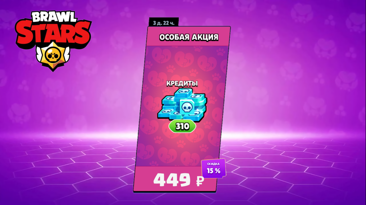 Заблокировать brawl stars. Brawl Stars акция. Картинки Brawl Stars. Код в Brawl Stars.