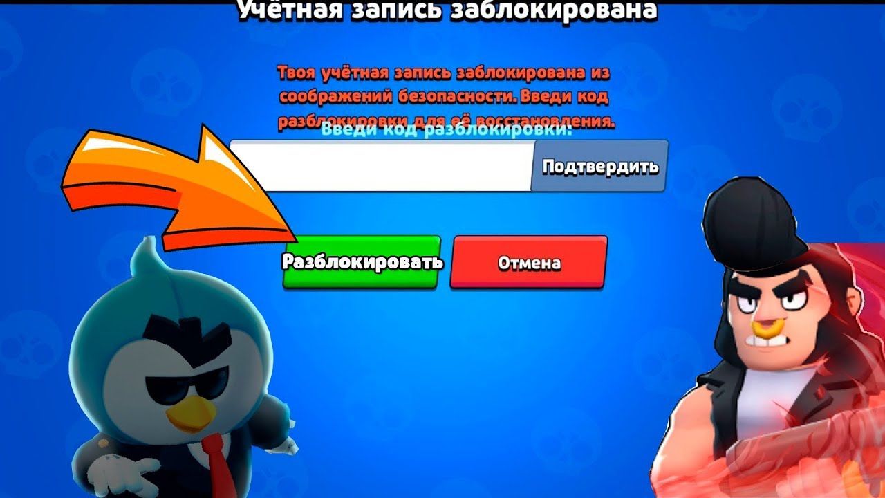 Как поменять возраст в бравл. Забанили аккаунт в БРАВЛ. Забанили аккаунт в БРАВЛ старс. Восстановил аккаунт в БРАВЛ старс. Как создать везучий аккаунт в Brawl.