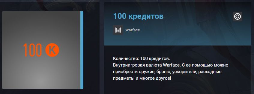 Тысяч кредитов. Кредит 100%. 100 Кредитов варфейс. 1000 Кредитов варфейс. Пинкод на кредиты на 100 кредитов.