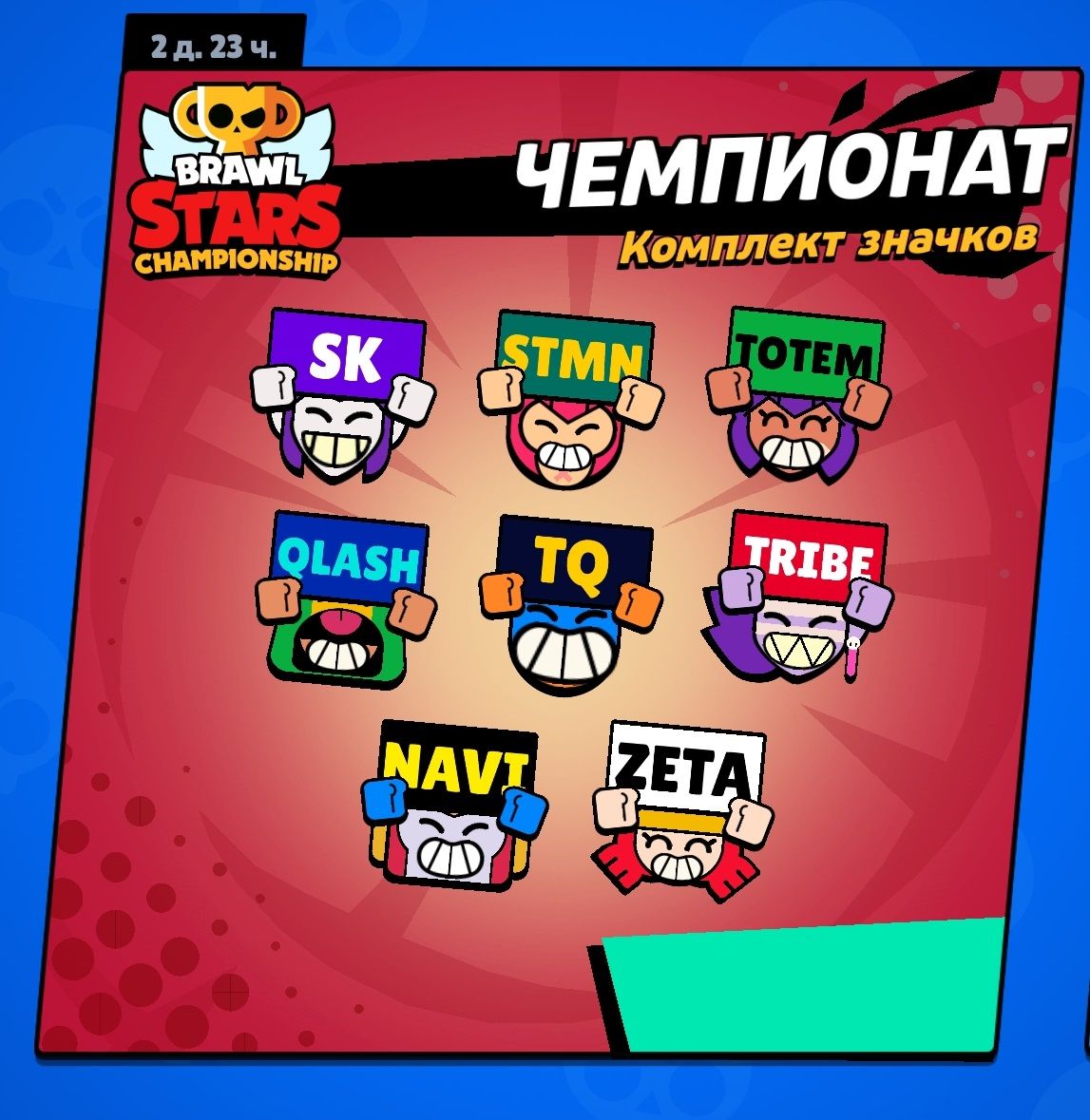 Пины для бравл. Пины Brawl Stars. Пины БС. Пины за Чемпионат 2022 БРАВЛ старс. Пины Браво старс Чемпионат.