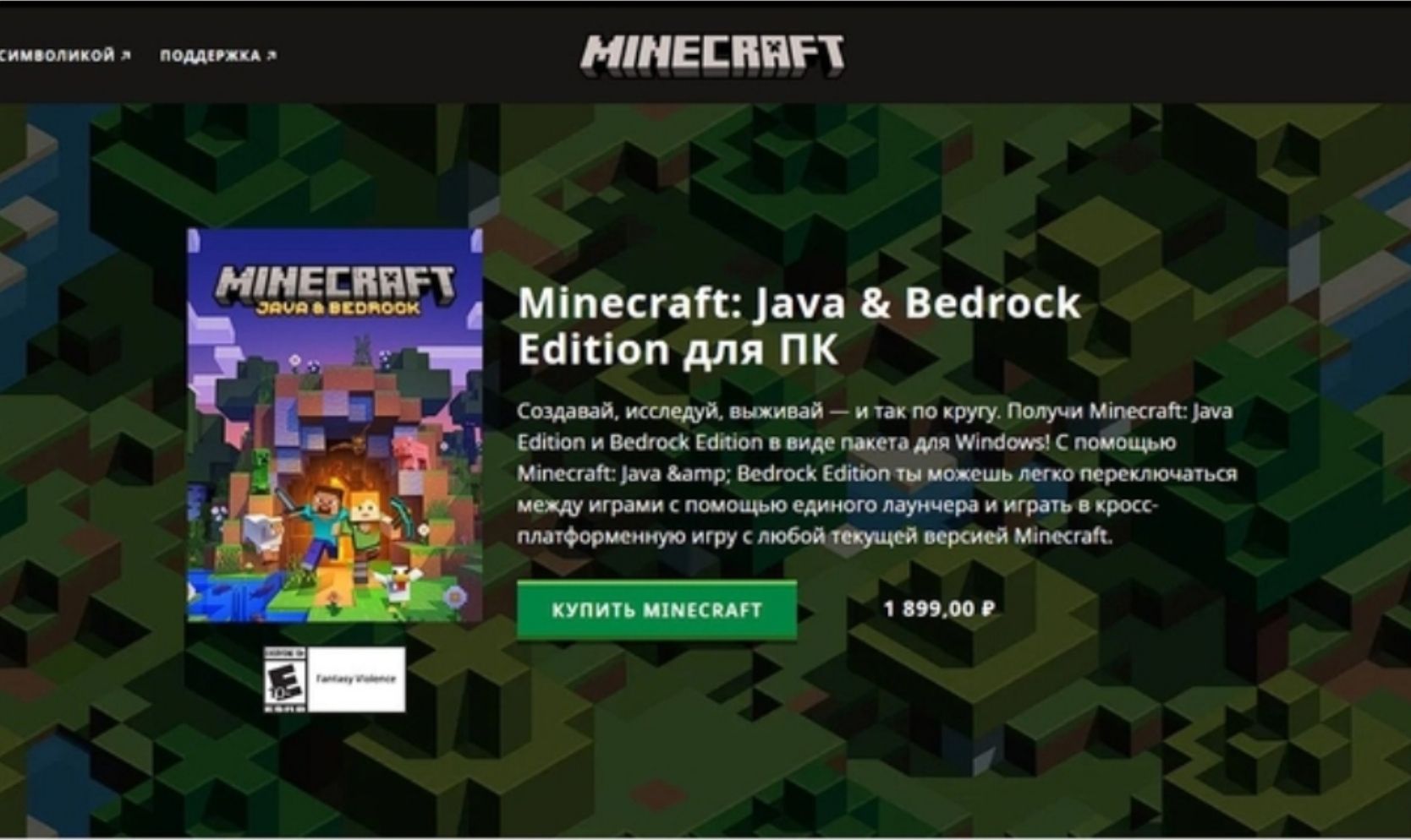 Minecraft Windows 10 Edition Купить