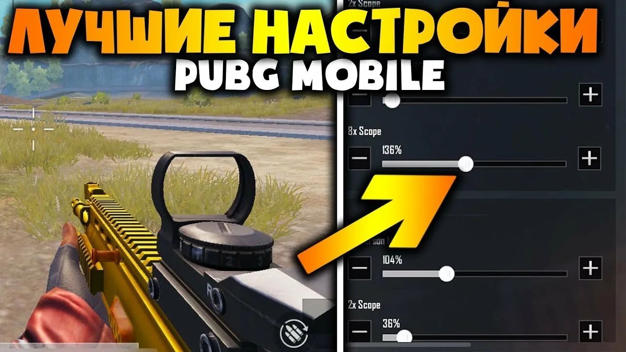 Pubg mobile настройки