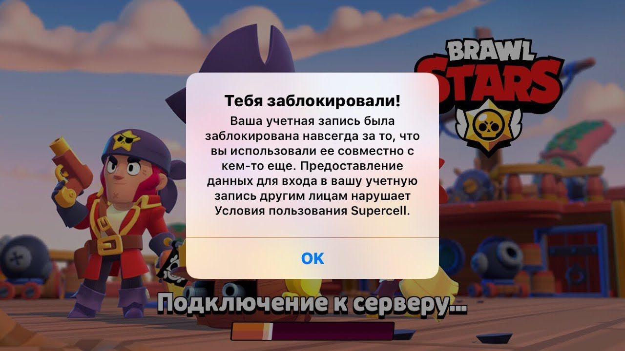 Что делать если в бравл старс. Бан в БРАВЛ старс. Забанили в Brawl Stars. Заблокировали аккаунт в БРАВЛ старс. Аккаунт заблокирован БРАВЛ.