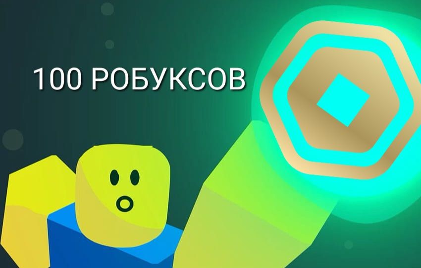 Картинки с робуксами 1000