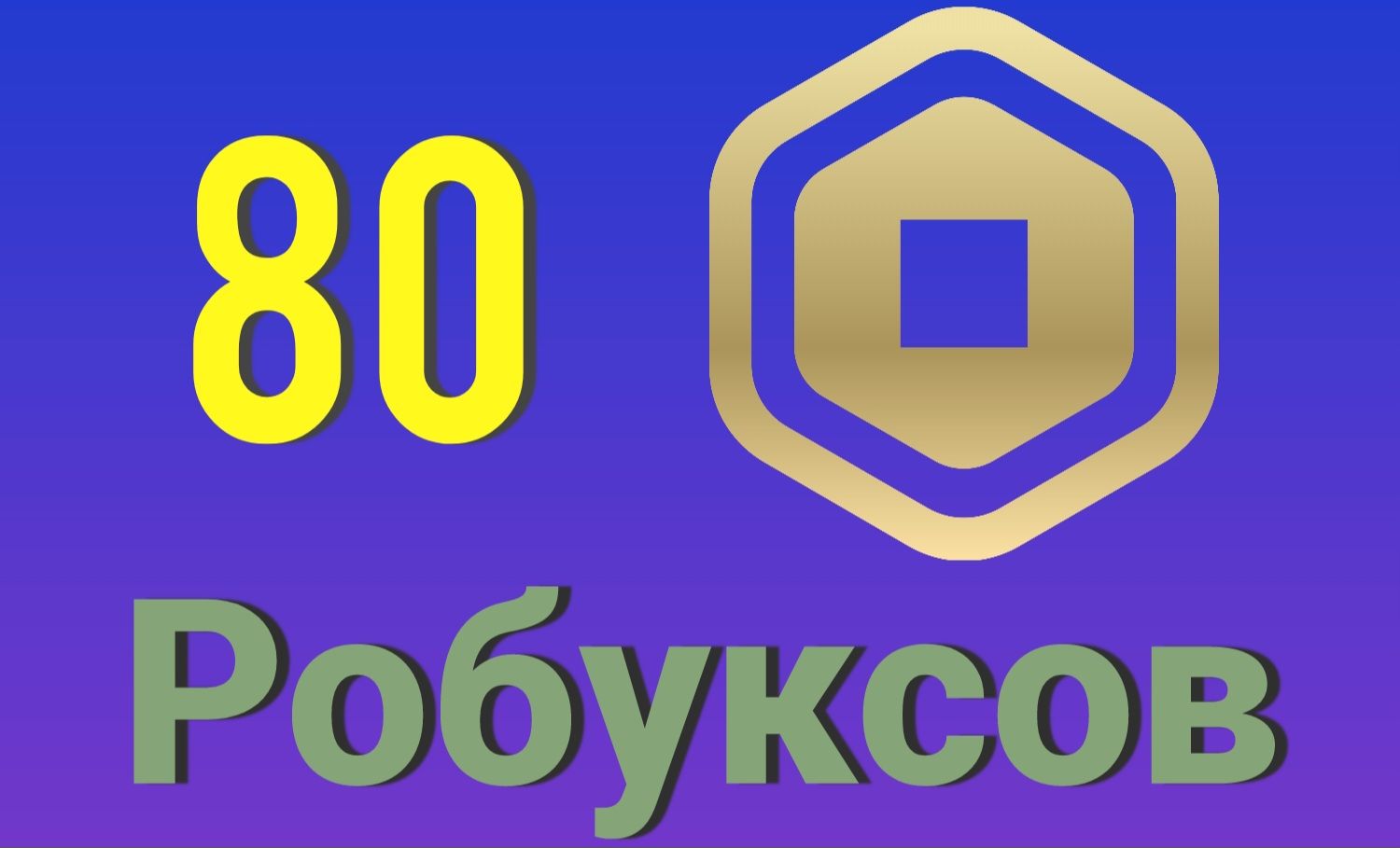 Купить Гифт Карту На 100 Робуксов