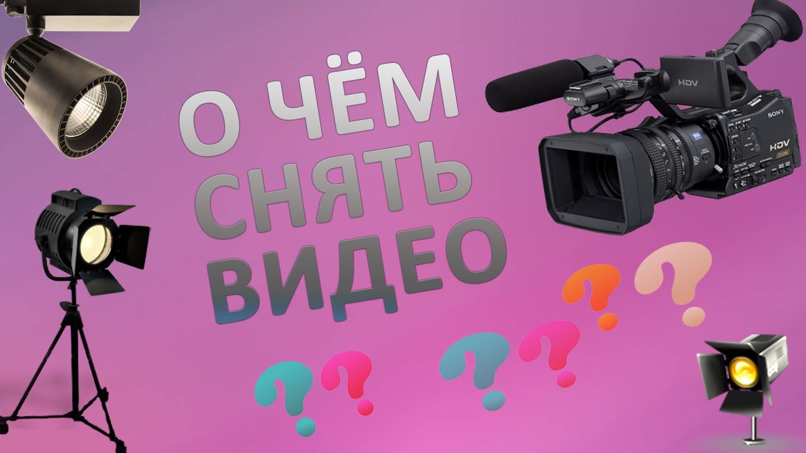 Проект по видео