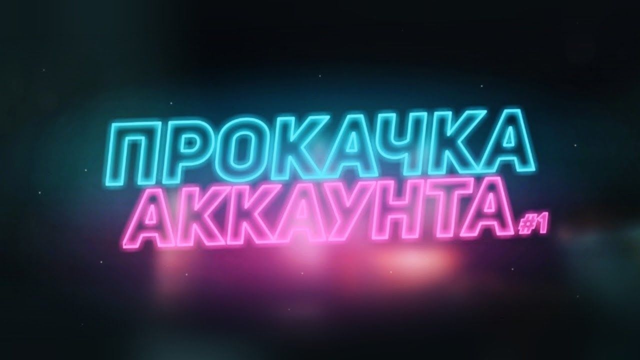 пабг прокачка аккаунтов фото 1