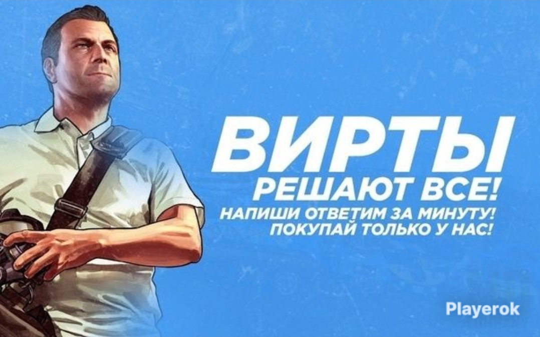 Радмир вирты. ВИРТЫ. Аватарка продавца виртов. Продажа виртов радмир. 1кк виртов.