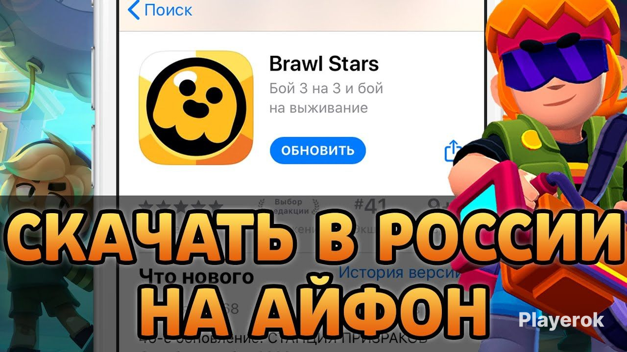 Что делать если не обновляется бравл старс. Как обновить Brawl Stars в России. Как обновить Brawl Stars на iphone. Как обновить Brawl Stars на IOS. Как обновить БРАВЛ на андроид.