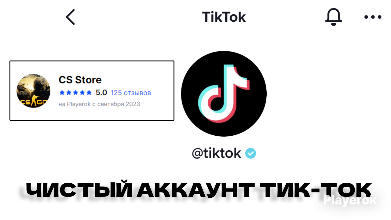 Автовыдача ✅️После покупки вы получите: - Логин и пароль от аккаунта TikTok. 