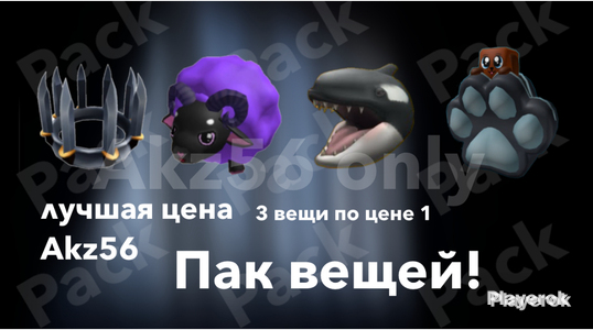 Купить АВТОВЫДАЧА!Raven Hunter Hood+hungry orca! выгодно АВТОВЫДАЧА! Roblox  за 114 ₽ - Скины Roblox