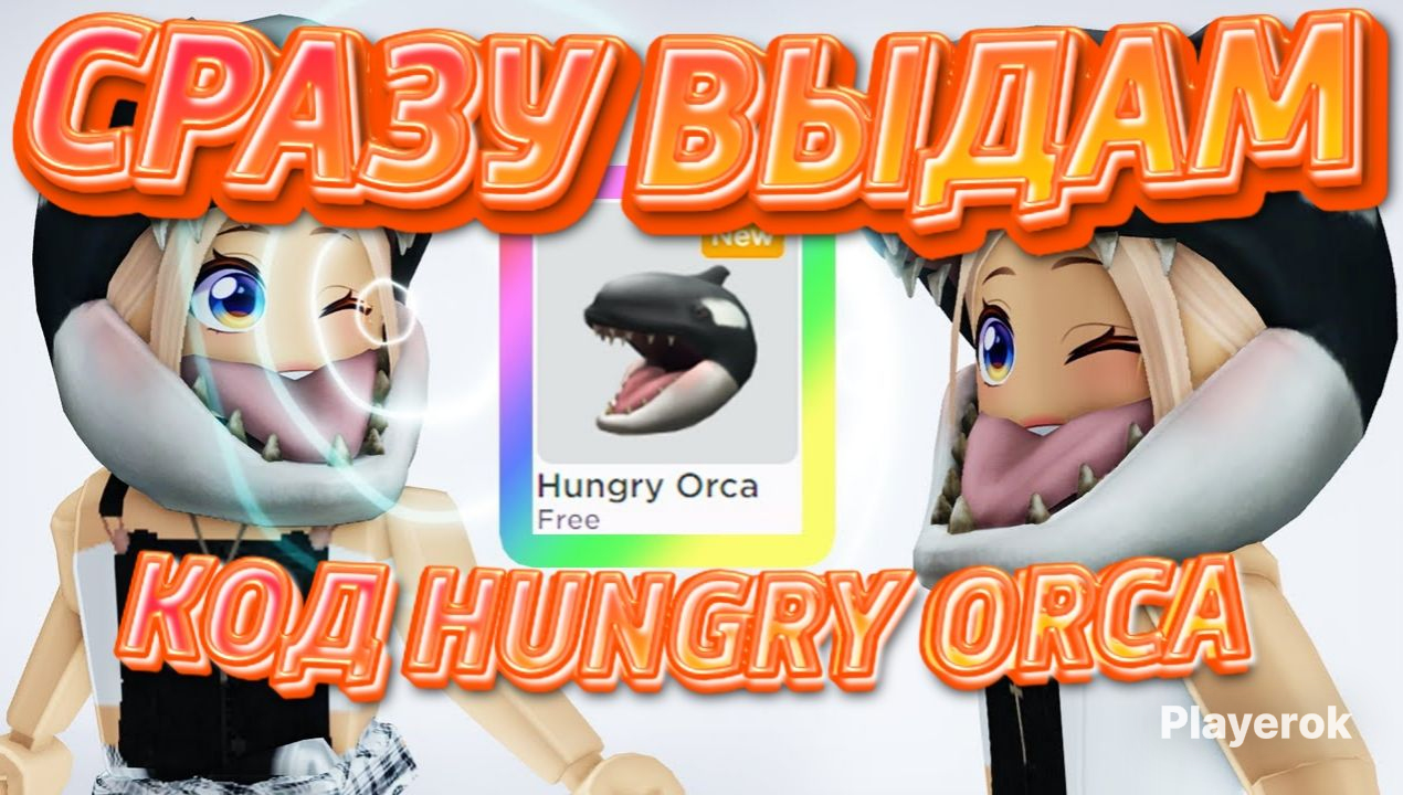 Roblox: Hungry Orca skins
